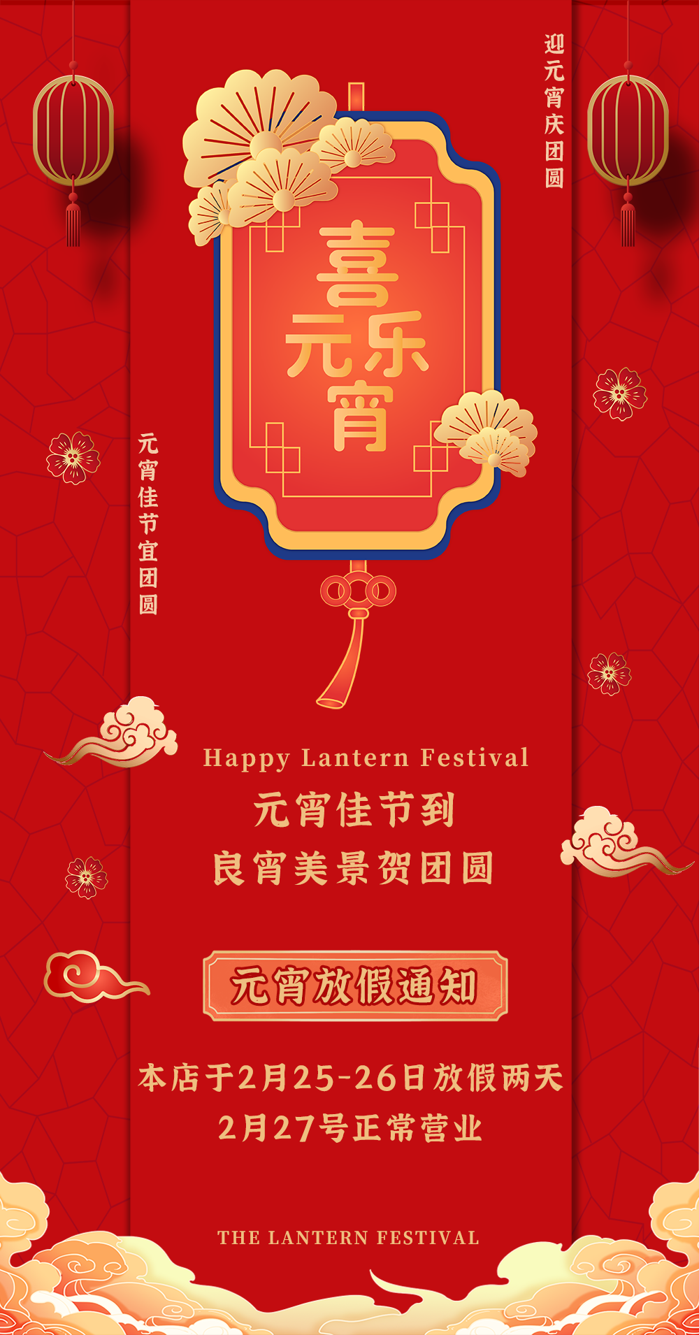 喜樂(lè )元宵，團圓佳節！富苑元宵放假兩天